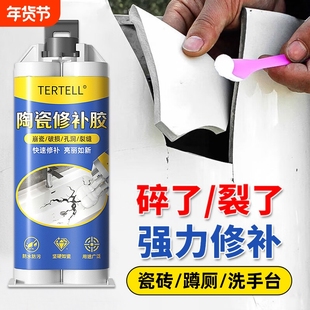 瓷砖修补剂釉面破损修复膏坑洞地砖裂缝防水胶洗手盆粘接瓷器地面
