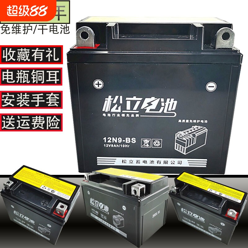 摩托车电池12N9-BS免维护踏板弯梁三轮通用蓄水电瓶大安数耐低温