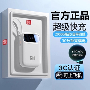 充电宝3C认证正品 超大容量自带线移动电源适用华为苹果17专用官方旗舰店 超级快充20000毫安超薄小巧便携新款