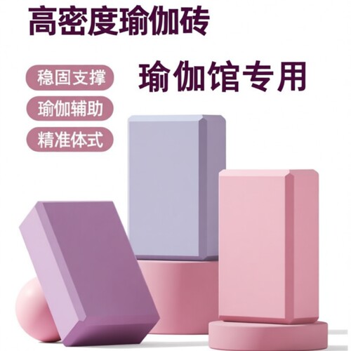瑜伽砖女无味高密度舞蹈平衡