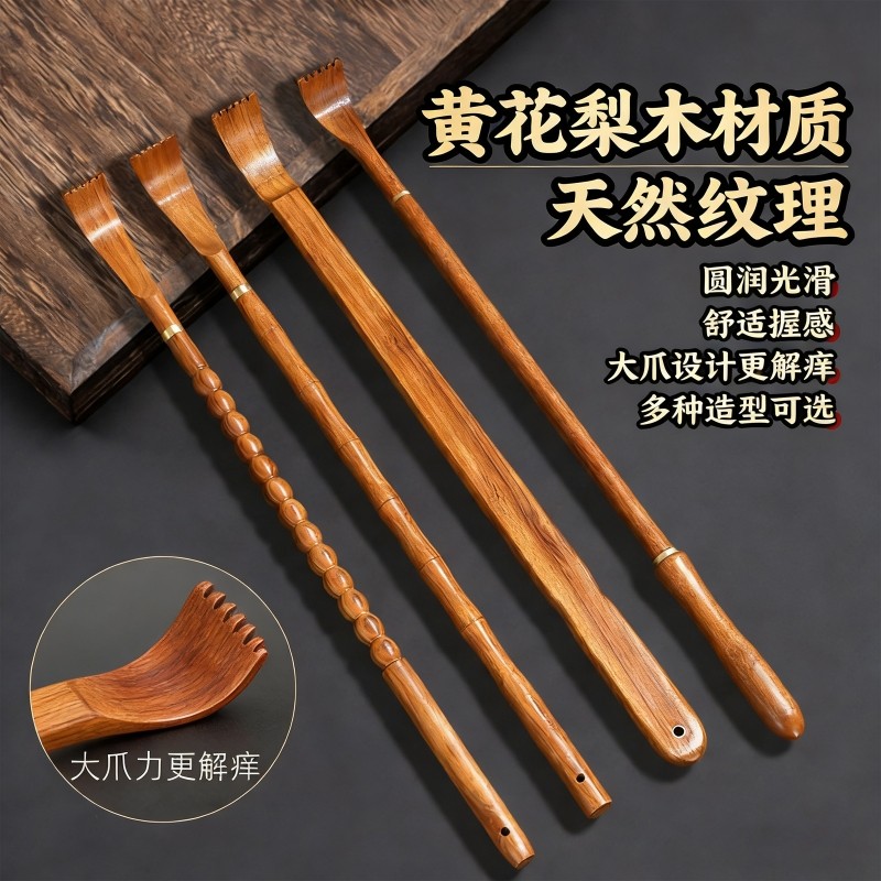 黄花梨痒痒挠抓背挠痒神器年轻人不求人抓痒耙子老头乐挠后背抓痒
