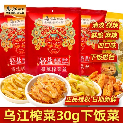 乌江涪陵榨菜30g袋装微辣清淡榨菜丝咸菜清爽下饭菜小包装礼包