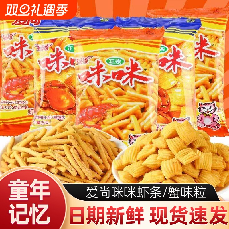 咪咪正品虾条蟹味粒怀旧经典锅巴零食膨化食品解馋小吃薯条好吃的