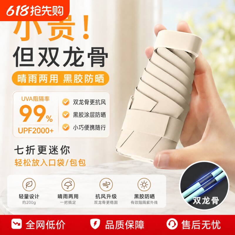 迷你太阳伞防晒防紫外线遮阳晴雨伞两用女黑胶便携超轻胶囊伞小巧