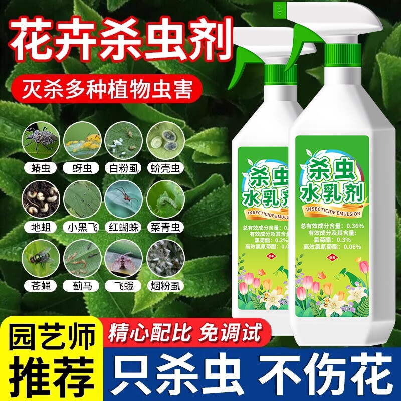 花卉杀虫剂植物室内小黑飞蚜虫多肉月季绿植专用杀虫药土壤蛾蚋