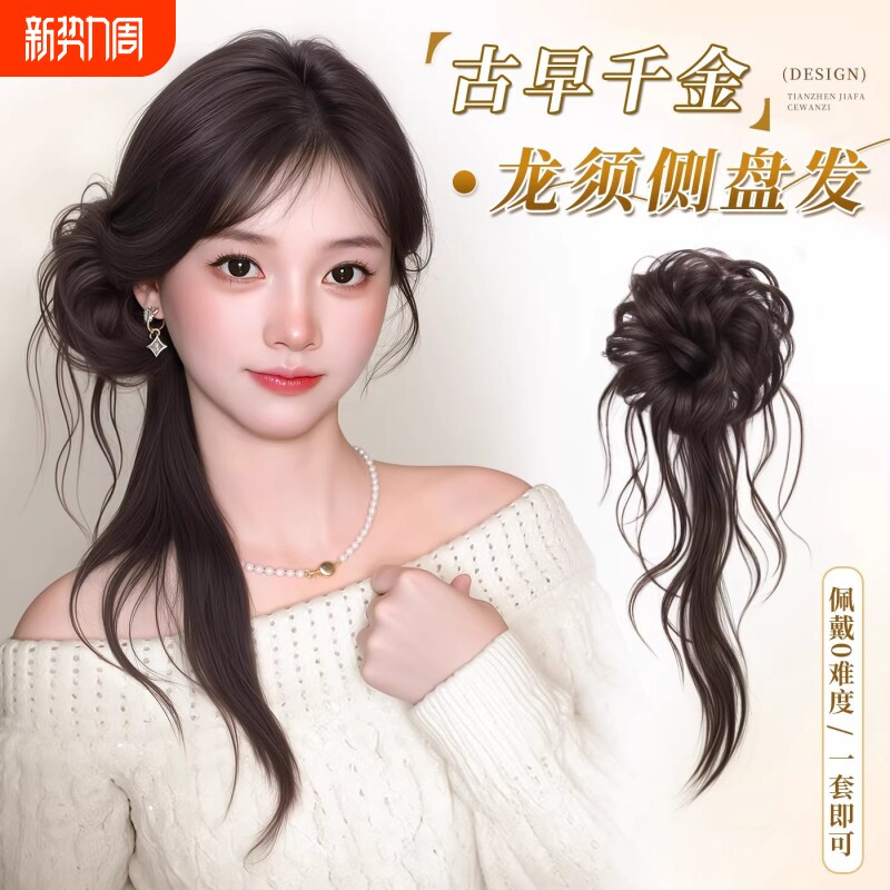 丸子头假发抓夹发圈龙须古早千金感流苏盘发假发包花苞头盘发发包