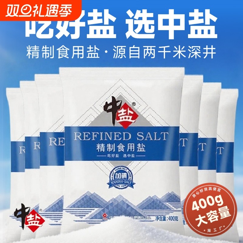 中盐精制食用盐央企出品