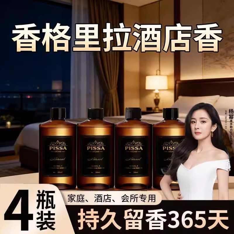 香格里拉酒店香薰补充液大瓶家用卧室内持久留香氛卫生间厕所大瓶,洗护清洁剂/卫生巾/纸/香薰,香薰挥发液,淘宝优惠券,粉丝福利购,淘宝优惠卷