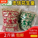 忠信特产2斤装水煮咸干红泥花生皇新鲜大袋农家原味带壳蒜香香脆