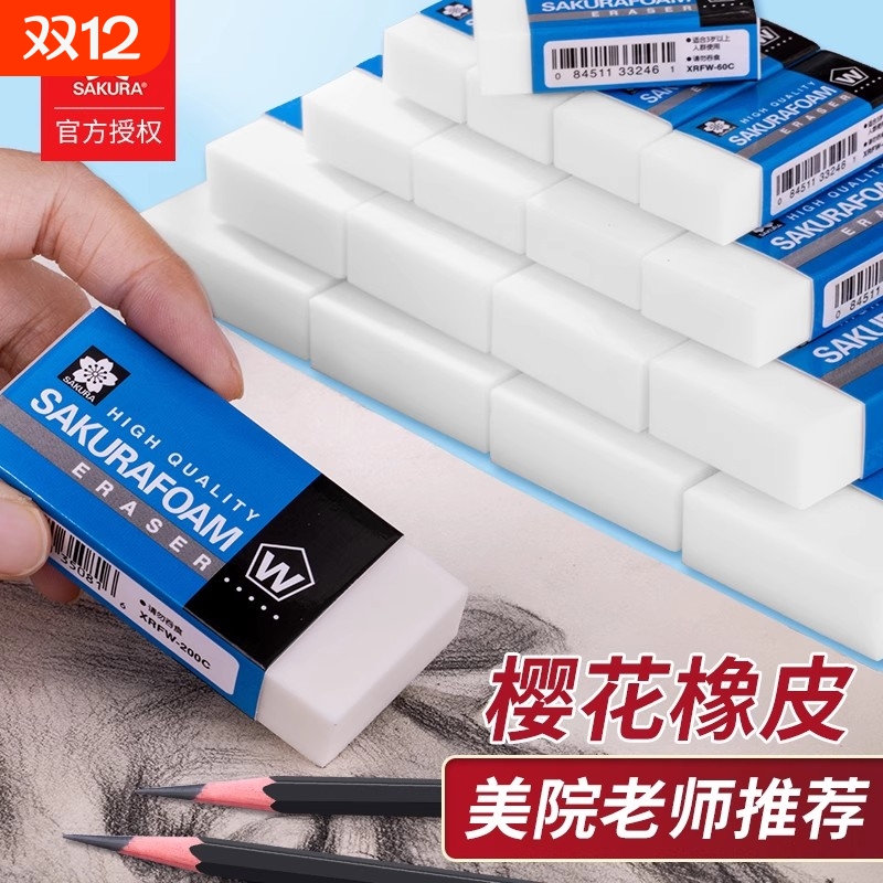 樱花橡皮擦无屑超干净美术生专用擦得干净环保日本大象皮擦铅笔不留痕儿童学习用品素描橡皮2比4b美术生专用