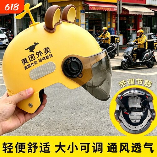 美团外卖专用头盔夏季卡通竹蜻蜓防紫外线骑行安全帽可过微笑行动