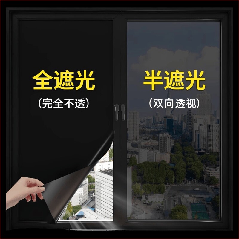 黑色贴膜全遮光玻璃贴纸遮阳太阳膜不透光阳台窗户防窥视防晒隔热