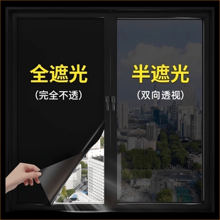 黑色贴膜全遮光玻璃贴纸遮阳太阳膜不透光阳台窗户防窥视防晒隔热