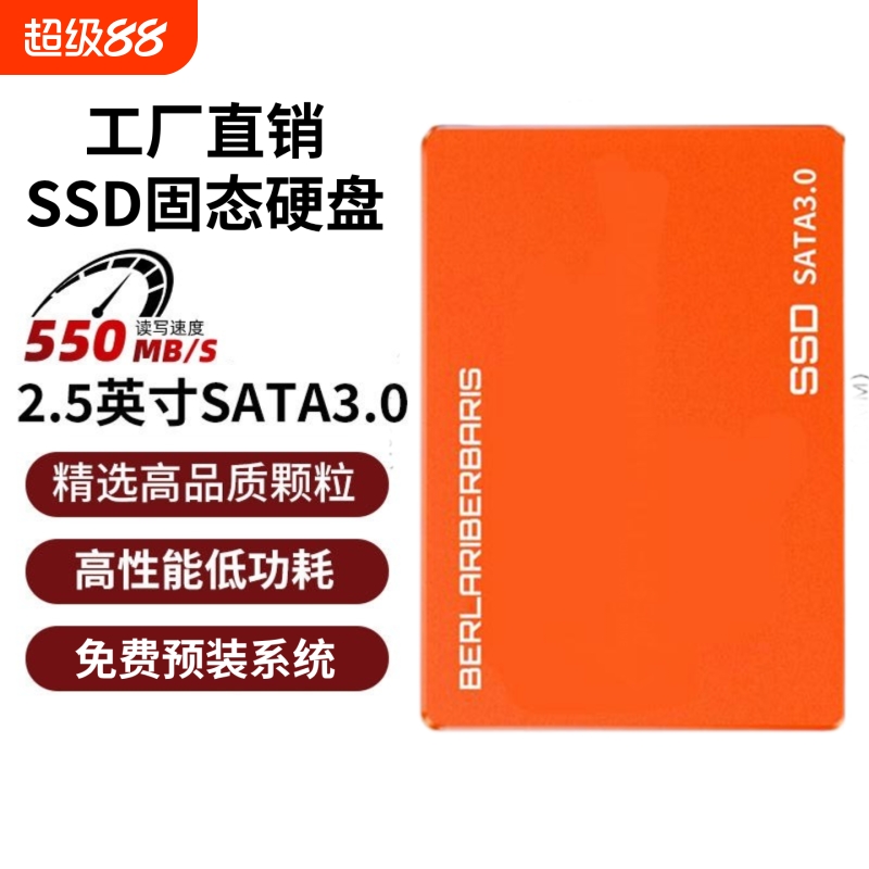 固态硬盘SSD笔记本台式机通用2.5
