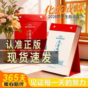 【正版速发】2026鱼跃龙门高中生励志金句日历 马年高考倒计时台历高一二三学生知识点自律手册初中高中读者台历知识考点素材积累