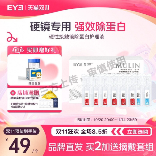 爱尔小熊AB液深度除蛋白液OK镜角膜塑形镜硬性隐形眼镜护理清洁剂