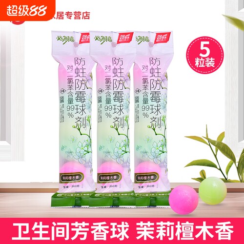 必多福颗装茉莉除臭男士芳香球