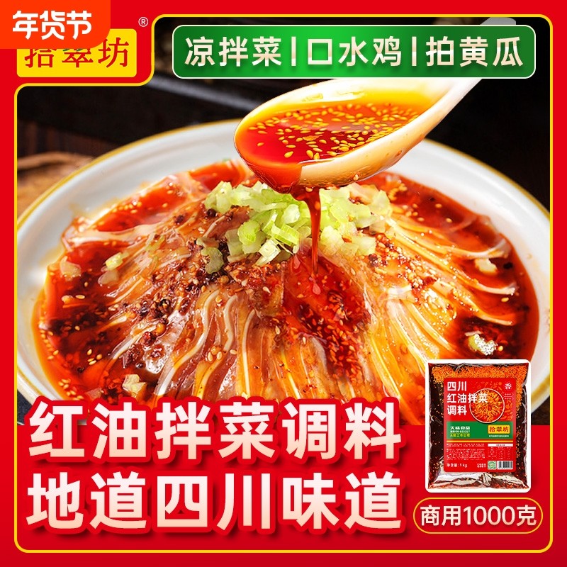 凉拌菜专用调料商用凉菜拌菜凉拌红油拌菜料拌凉菜辣椒油麻辣袋装,粮油调味/速食/干货/烘焙,酱类调料,淘宝优惠券,粉丝福利购,淘宝优惠卷