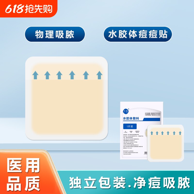 医用水胶体敷贴人工皮痘痘贴超薄防水隐形无菌大号伤口护理贴