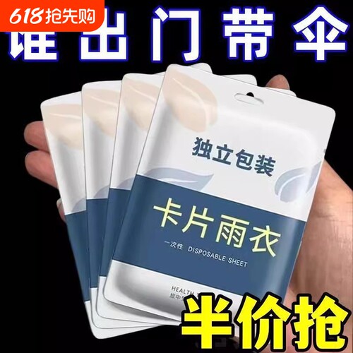 一次性卡片雨衣真空压缩包装户外漂流旅游成人儿童加厚款便携轻薄