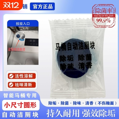 智能马桶专用洁厕灵圆形洁厕块小尺寸蓝泡泡蓝精灵除臭去垢