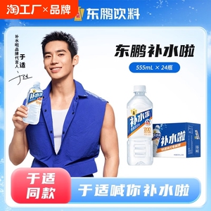 东鹏补水啦电解质饮料555ml*24瓶装运动健身饮料柠檬西柚果味饮品