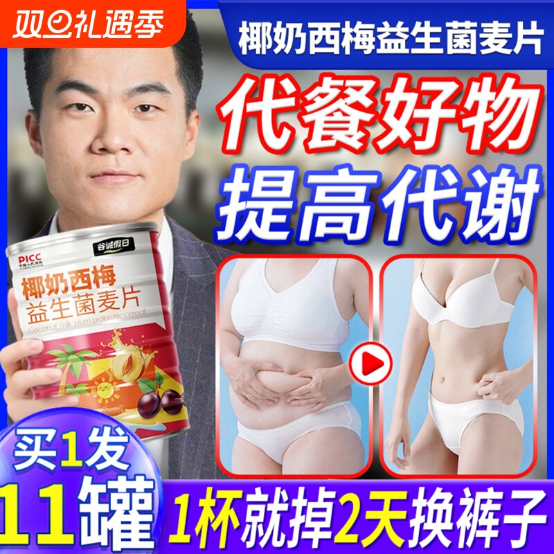 椰奶西梅益生菌麦片无糖低脂减专用燕麦脆身代餐早餐冲泡饱腹健康