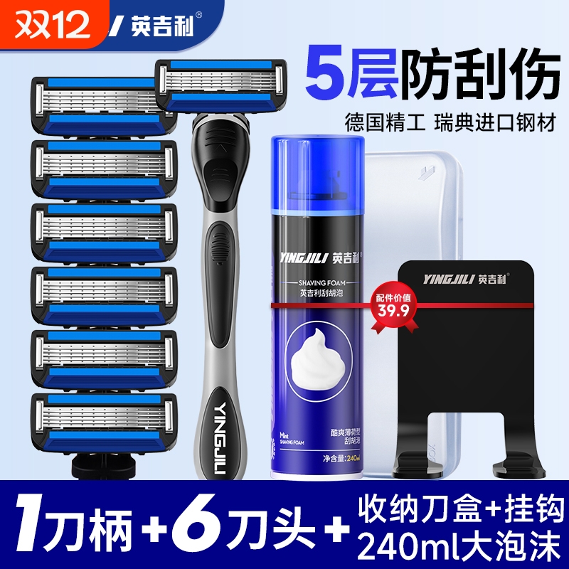 刮胡刀手动英吉利小青龙剃须刀男士泡沫套装五层剃须刀片5层刀头
