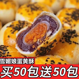蛋黄酥雪媚娘夹心零食小吃早餐面包手工糕点休闲食品批发整箱
