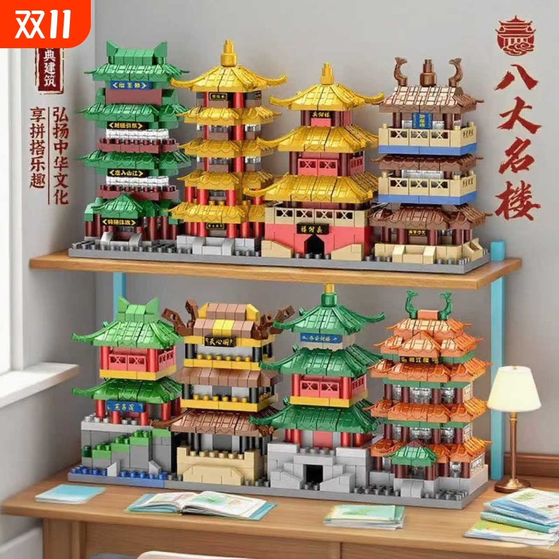 【古建筑】八大名楼积木