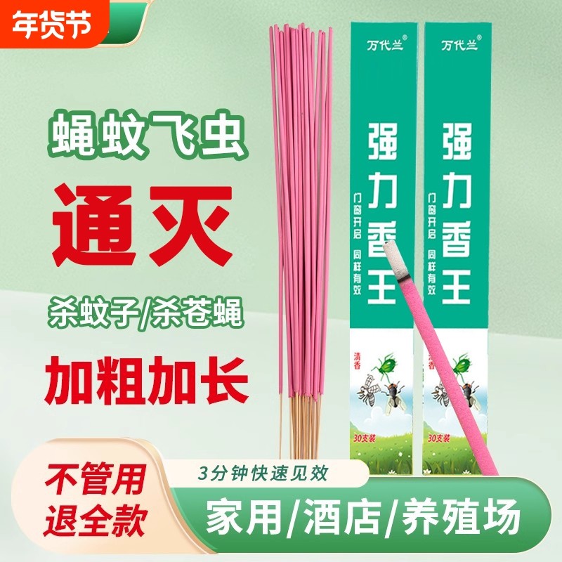 蝇香驱蚊香强力灭苍蝇饭店专用商用餐厅户外畜牧家用无毒蚊蝇灭蚊,洗护清洁剂/卫生巾/纸/香薰,盘香/灭蟑香/蚊香盘,淘宝优惠券,粉丝福利购,淘宝优惠卷