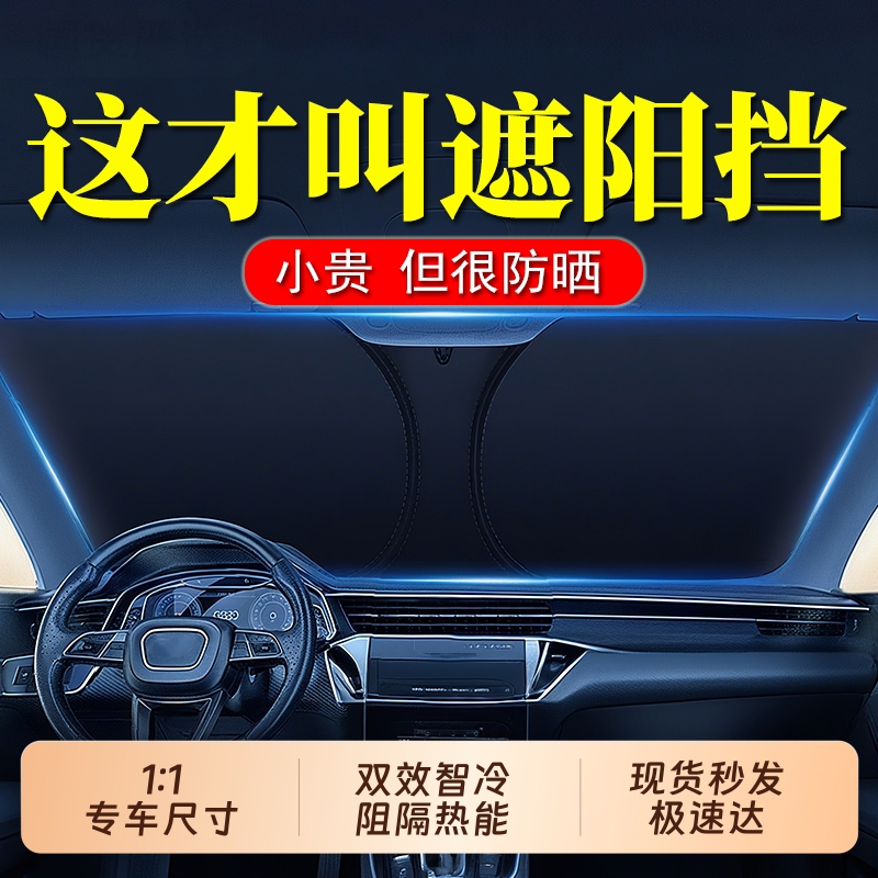 【双层黑胶+冰蚕丝】汽车遮阳挡