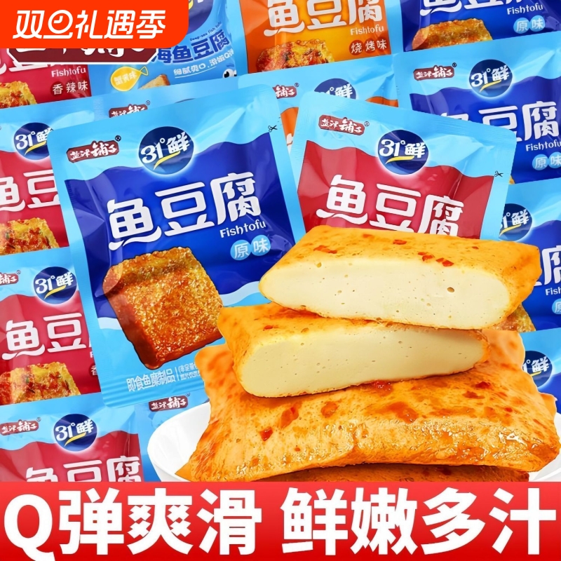 深海鱼豆腐解馋小零食小包装豆腐干宿舍休闲小吃食品好吃辣味香辣