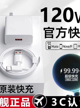 适用华为手机充电器快充120w超级原装配66w充电头Mate60/30pro40/nova56789/数据线套装荣耀插头