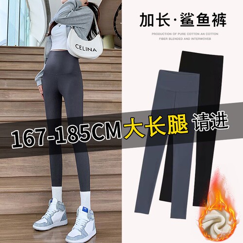 鲨鱼裤女外穿加长175cm高个子2025新款秋冬加绒灰色紧身打底裤170