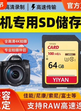 适用相机内存SD卡64G佳能富士尼康索尼单反数码相机TF128G存储卡