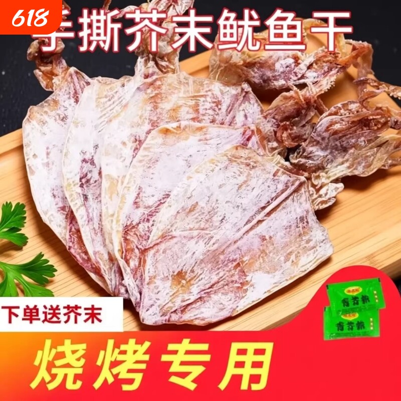 湛江特产鱿鱼干烧烤专用手撕芥末海鲜干货KTV同款尤鱼干鱿鱼丝