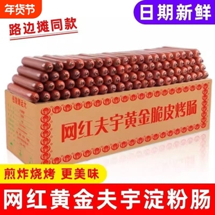 夫宇淀粉肠脆皮烤肠路边摊同款网红面肠商用整箱批发早餐烧烤小吃