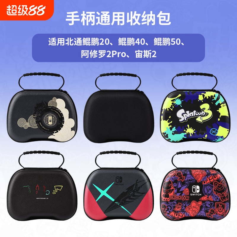 游戏手柄收纳包switchpro硬盒包PS4/5手柄包xbox保护包图案高级防水尼龙包便携手柄保护套保护套配件抗压防摔