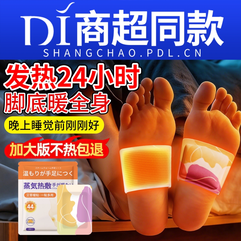 艾草暖足贴女脚底蒸汽自发热加热暖宝宝艾灸保暖热敷脚踝暖脚神器