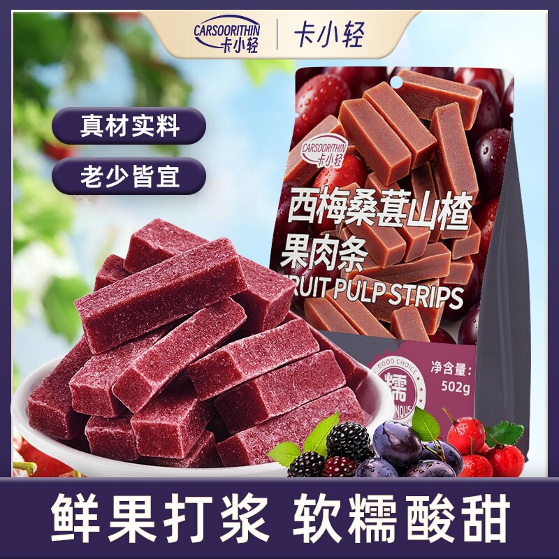 西梅桑葚山楂果肉条酸甜软糯精选鲜果制作果脯休闲解馋办公小零食
