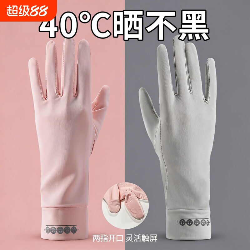 防晒夏季冰丝手套女士防紫外线骑行骑车薄款户外防滑可触屏轻薄