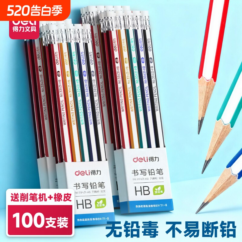 得力铅笔学生专用小学生一年级铅笔带橡皮头儿童2比三角杆2B六角杆