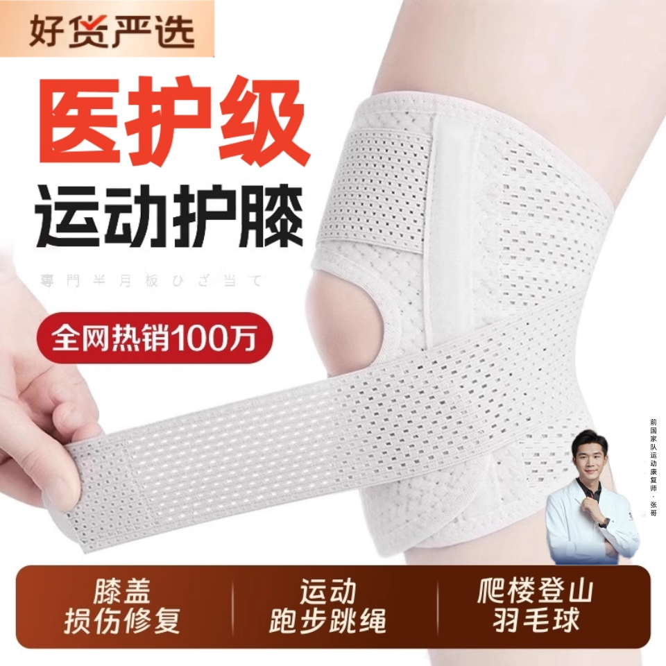 【康复师推荐】半月板髌骨防护