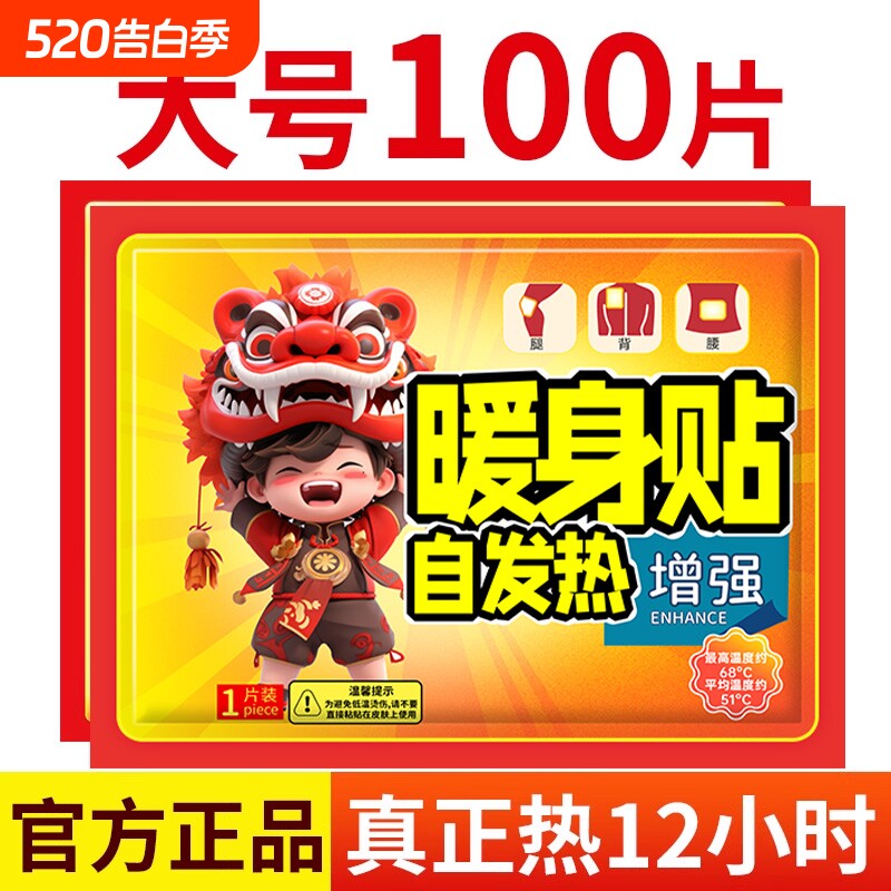 冬天暖宝宝暖贴发热贴官方旗舰店正品女生用暖热贴大姨妈自发热
