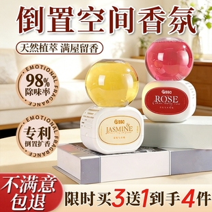 倒置香薰家用高级香氛室内卧室空气清新剂持久留香卫生间除臭神器