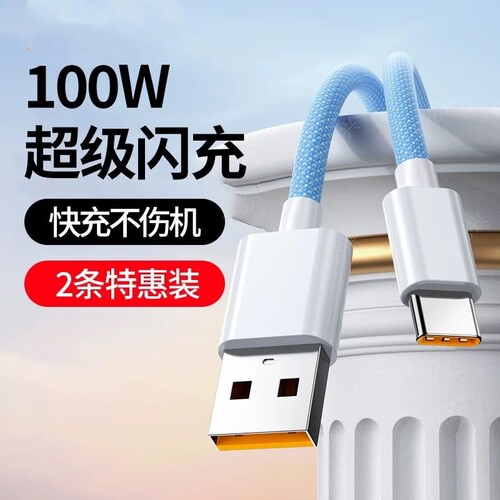超级快充数据线6A超级快充