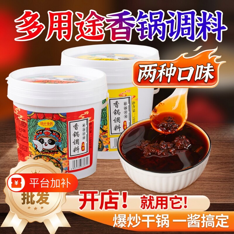 麻辣香锅底料香辣干锅料1kg冒菜炒料重庆香辣虾香锅酱酱香调料家