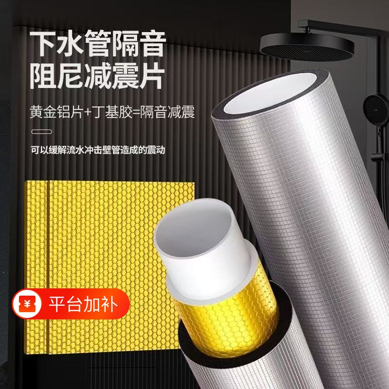 下水管隔音棉110型阻尼片厨房卫生间适用包下水管减震降噪吸音