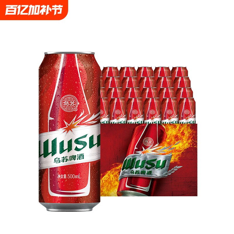 乌苏啤酒大红乌苏11度500ml24罐装网红啤酒整箱日期新鲜高度烈性